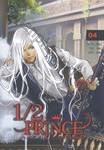 1/2 Prince เล่ม 04 ตอน ราชันผู้ไร้พ่าย (นิยาย)