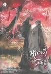 หลางตี๋ หมาป่าเหนือราชัน เล่ม 04