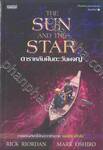 THE SUN AND THE STAR ดาราหลับฝันตะวันผจญ