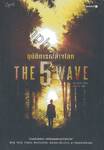 THE 5th WAVE อุบัติการณ์ล้างโลก