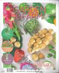 GARDEN &amp; FARM Vol.07 - ผลไม้ในสวน