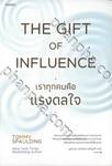 THE GIFT OF INFLUENCE เราทุกคนคือแรงดลใจ