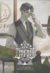 คุณทนายความขั้นหนึ่ง เล่ม 02