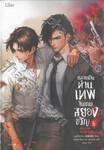 กลายเป็นท่านเทพในเกมสยองขวัญ เล่ม 06