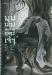 มุมมองนักอ่านพระเจ้า เล่ม 19 (นิยาย)