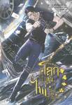 โลกแห่งไพ่ เล่ม 02