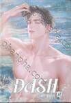  DASH แดช เล่ม 02