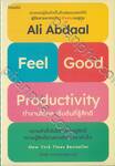 Feel-Good Productivity ทำงานได้ผล เริ่มต้นที่รู้สึกดี