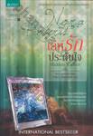 เลห์รักประดับใจ : Hidden Riches