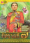 เหตุการณ์สำคัญในรัชสมัยของรัชกาลที่ ๗ พระบาทสมเด็จพระปกเกล้าเจ้าอยู่หัว