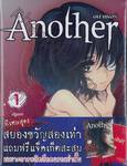 Another อนาเธอร์ เล่ม 01 - ปฐมบท (นิยาย)