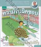 นิทานคุณธรรมจากพระราชดำรัส - 05 - ความรับผิดชอบ