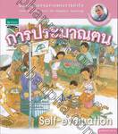 นิทานคุณธรรมจากพระราชดำรัส - 04 - การประมาณตน