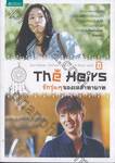 The Heirs รักวุ่นๆ ของเหล่าทายาท เล่ม 01