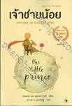 The Little Prince เจ้าชายน้อย