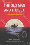 THE OLD MAN AND THE SEA : ชายชราแห่งท้องทะเล