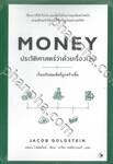 MONEY ประวัติศาสตร์ว่าด้วยเรื่องเงิน