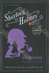 Sherlock Holmes : สี่สัญลักษณ์มรณะ