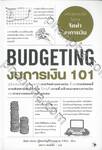 งบการเงิน 101 : BUDGETING 101