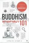 พุทธศาสนา 101 : BUDDHISM 101