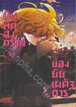 บันทึกสงครามของยัยเผด็จการ เล่ม 06