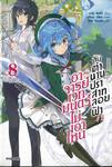 อาจารย์เวทมนตร์ไม่เอาไหนกับตำนานปราสาทลอยฟ้า เล่ม 08 (นิยาย)