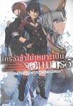 ใครว่าข้าไม่เหมาะเป็นจอมมาร เล่ม 05 (นิยาย)