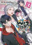 ฮิปโนซิสไมค์ - Before The Battle - The Dirty Dawg เล่ม 03