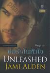 ปมรักในหัวใจ : Unleashed (ชุดสามหนุ่มเจมินาย : Gemini Men)