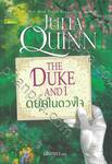 Bridgerton - Book 01 - บริดเจอร์ตัน - THE DUKE AND I : ดยุคในดวงใจ