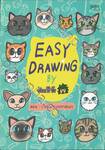 EASY DRAWING BY จ๊อด8ริ้ว ตอน วาดแมวแบบทาสแมว