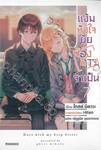 แง้มหัวใจยัยน้องสาวจำเป็น เล่ม 07 (นิยาย)