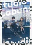 Studio Cabana ซ่อนใจไว้ในเสียงเพลง เล่ม 01