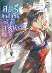 สตรีศักดิ์สิทธิ์อิทธิฤทธิ์สารพัดอย่าง เล่ม 07 (การ์ตูน)