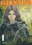 ELDEN RING เส้นทางสู่พฤกษาทอง เล่ม 01 (ปรับราคา)