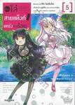 น้องโล่สายแท็งก์แกร่งเกินร้อย เล่ม 05 (การ์ตูน)