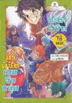 ชะตาลิขิตให้ผมมาพิชิตเกมจีบหนุ่ม เล่ม 05 (ฉบับจบ)