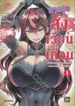 ทาสรักสังเวียนเถื่อน เล่ม 01