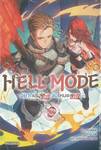 HELL MODE ~ อยากเล่นโหด ขอโหมดนรก ~ เล่ม 08 (นิยาย)