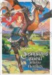 สตรีศักดิ์สิทธิ์เกิดใหม่ แต่ไม่ขอบอกใครนะคะ เล่ม 01 (นิยาย)