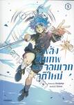 พลังขั้นเทพของจอมเวทจุติใหม่ เล่ม 05