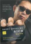 ป๋าพารวย Daddy Makes Me Rich