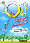 Oh! God มันยอดมาก - มาสนุกกับการใช้ Preposition กัน