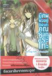 มีศพฝังอยู่ใต้ฝ่าเท้าคุณซากุระโกะ เล่ม 02 (นิยาย)