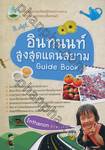 อินทนนท์ สูงสุดแดนสยาม Guide Book