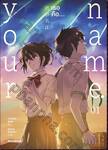 your name. เธอคือ... เล่ม 01