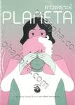 ดาวเคราะห์ Planeta