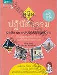 คู่มือปฏิบัติธรรม ฉบับจัดให้