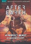 After Earth : A Perfect Beast อะเพอร์เฟ็กต์บีสต์