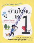 อ่านใจคนได้ใน 1 วัน